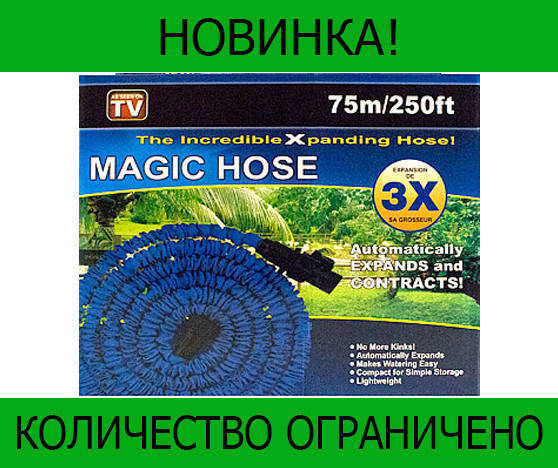 

Поливочный шланг MAGIC HOSE 75 м, Топовый