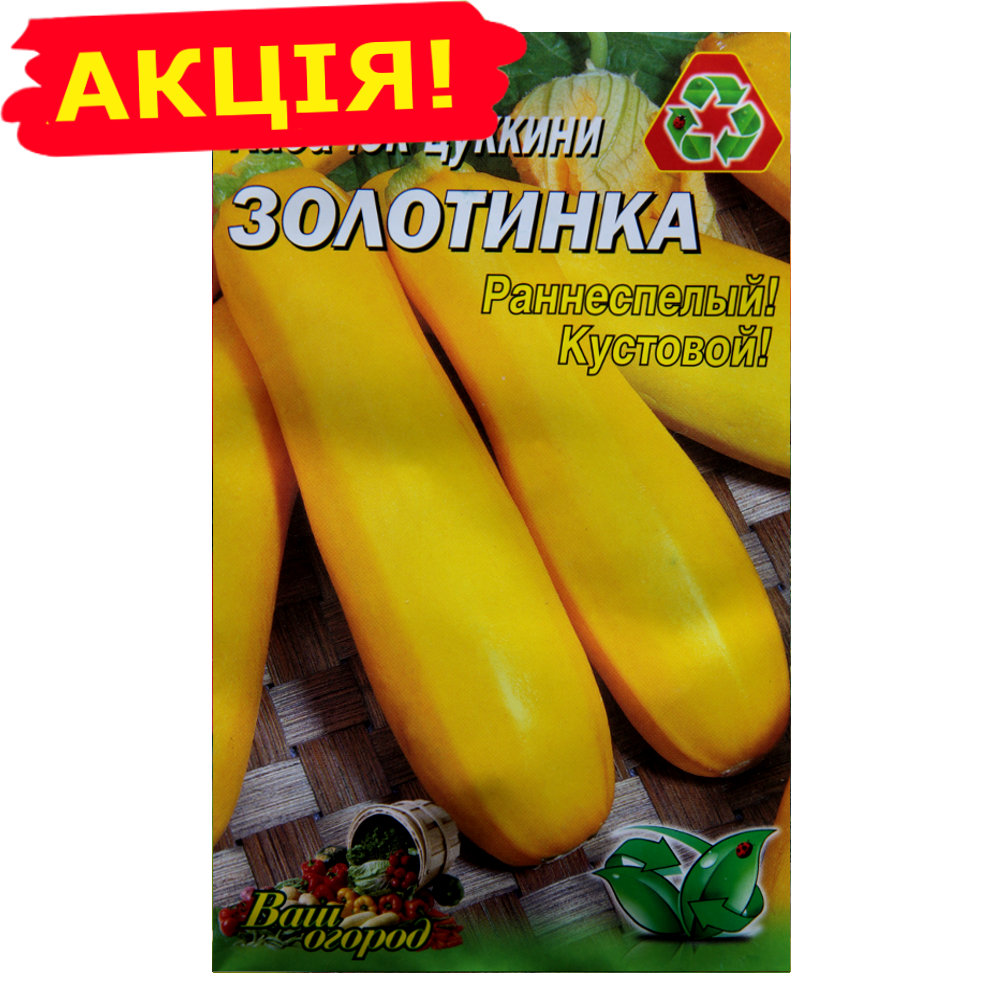 

Кабачок-цуккини Золотинка большой пакет 10 г