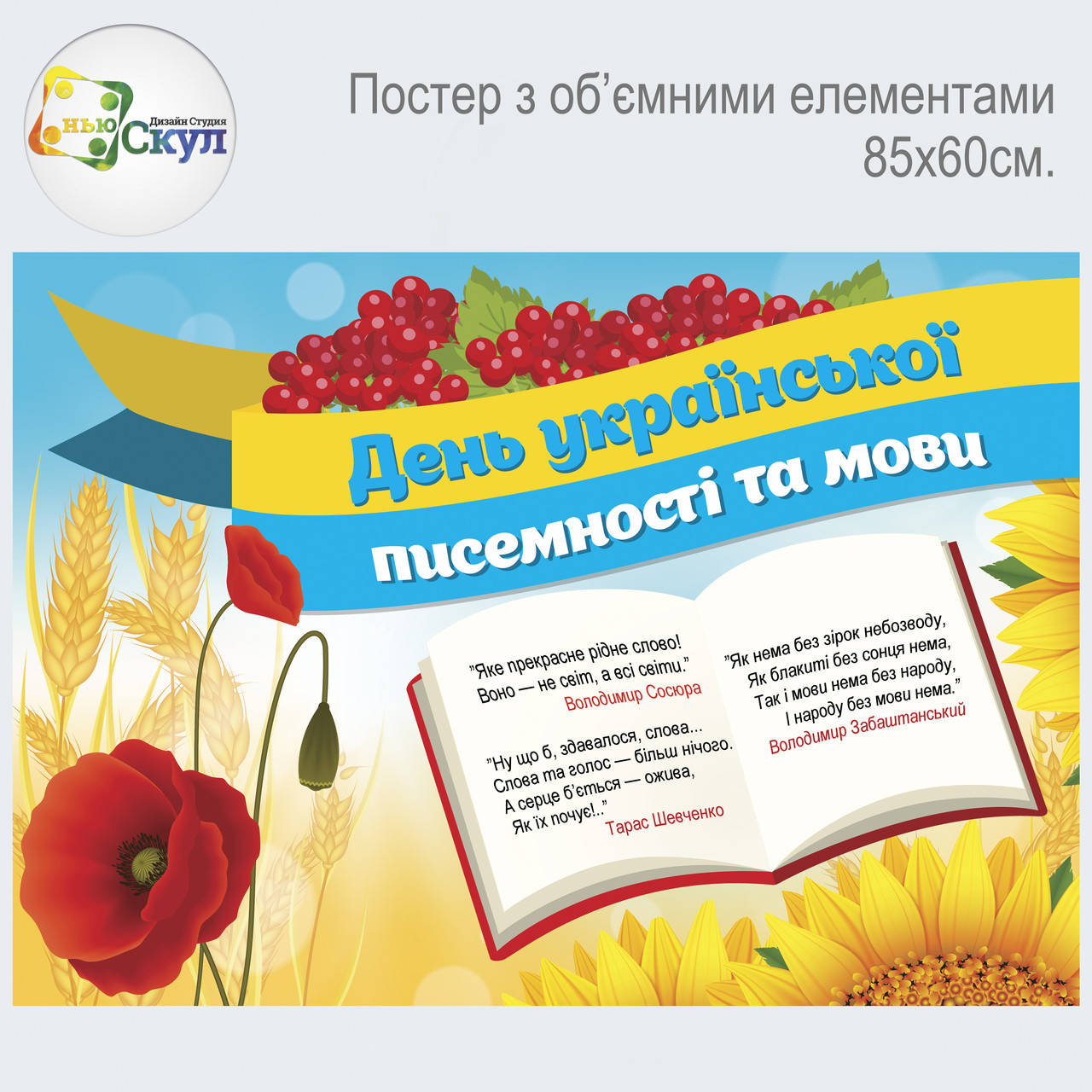

Постер до Дня мови в електронному
