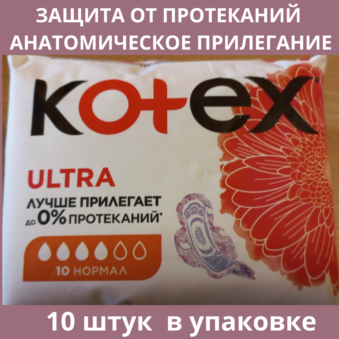 

Женские гигиенические прокладки с защитой от протеканий Kotex Ultra 4 капли