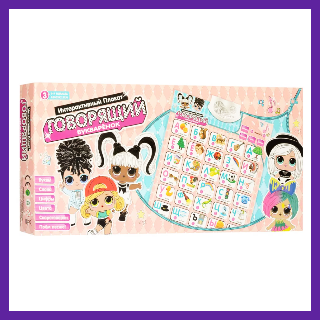 

Детский игровой плакат букваренок LOL X15600-1 русский алфавит для детей говорящий первый учебный