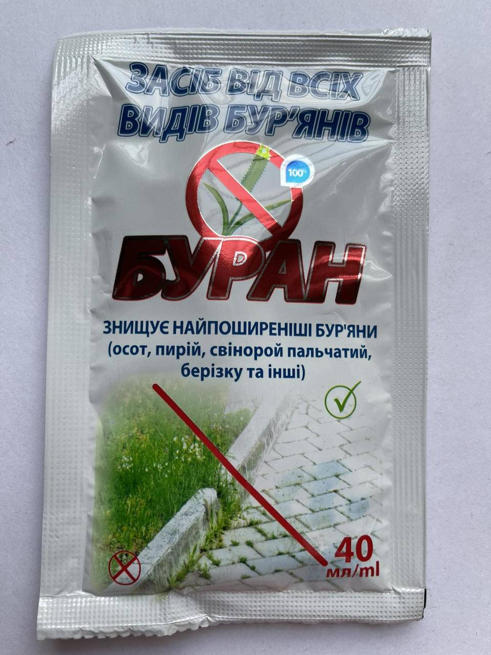 

ГЕРБИЦИД БУРАН 40 МЛ