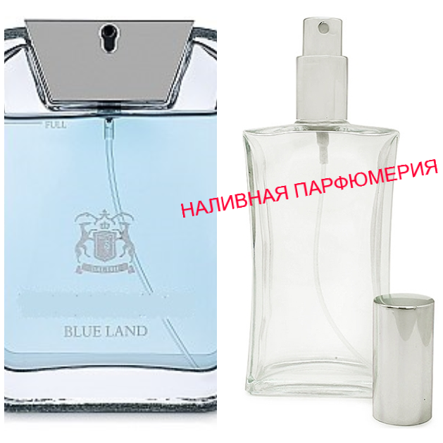 

Наливные духи Blue Land - от10мл.-100мл. ВЫБЕРИТЕ ФЛАКОН