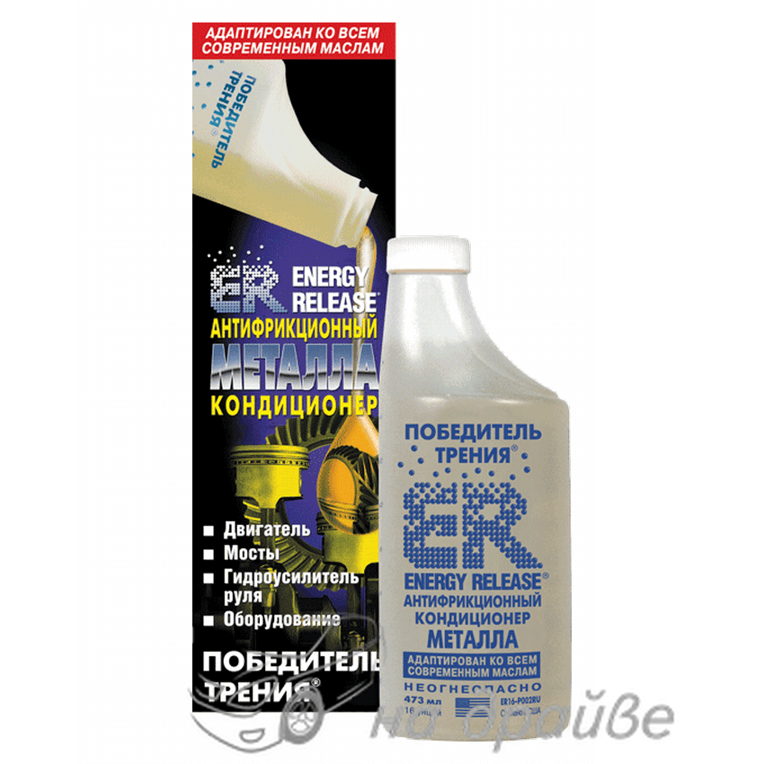 

ER16 P002RU 473мл Антифрикционный кондиционер металла Energy Release
