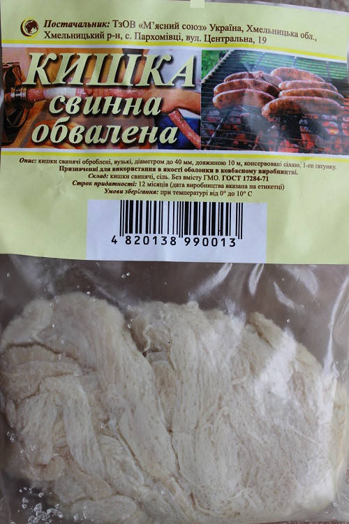 

Натуральна свинна оболонка для домашньої ковбаски 10 м