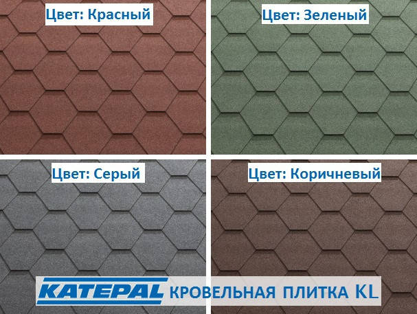 

Битумная черепица Коллекция - Katepal CLASSIC KL | 336 грн м2 |, Разные цвета