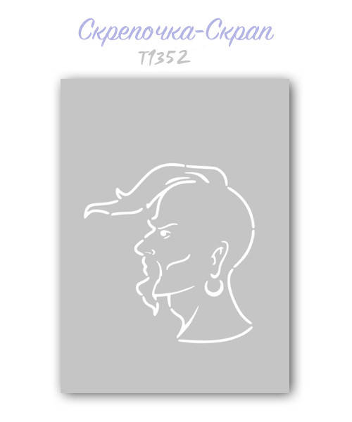 

Трафарет для пряников козак