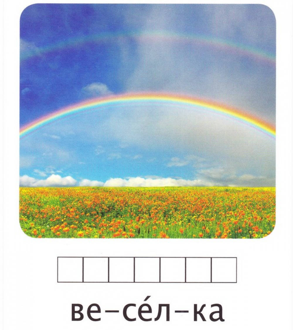 

Карточки по методике Домана «Явления природи», СВЕНА