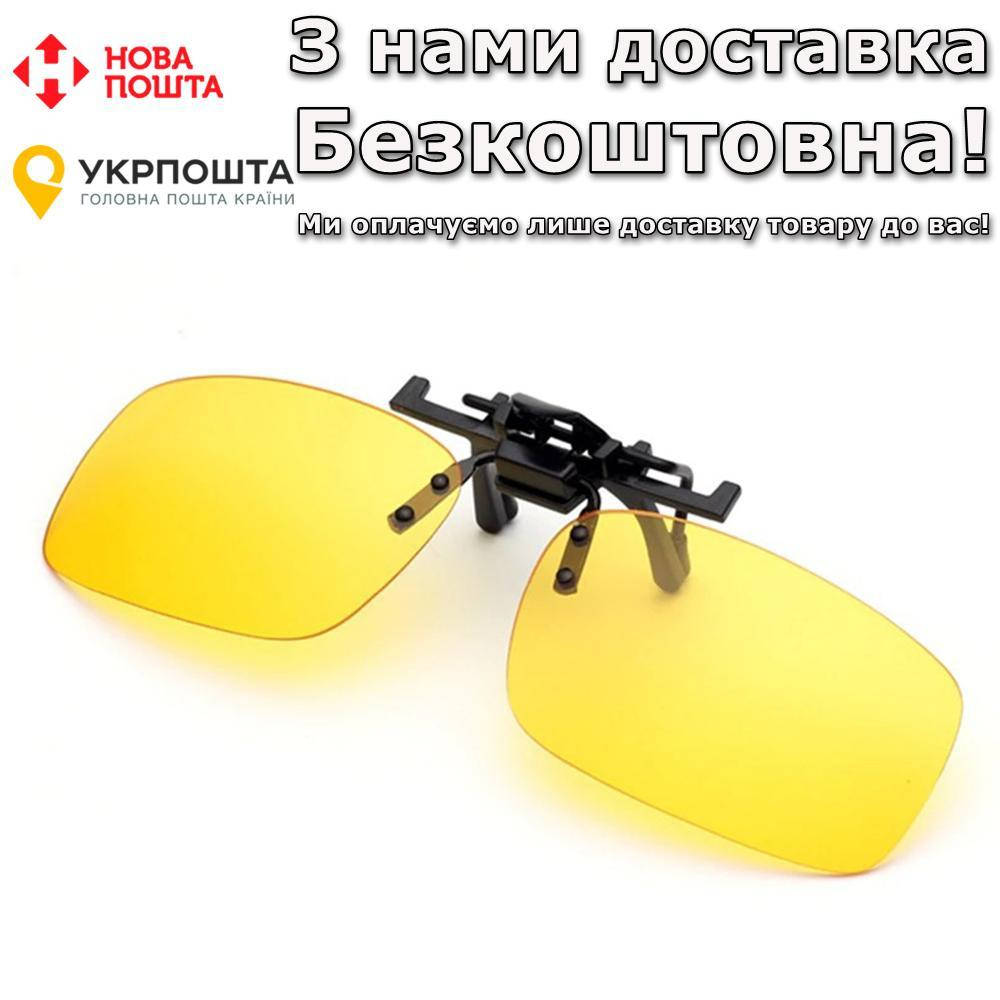 

Солнцезащитная На очки Для водителей Клипса Желтый