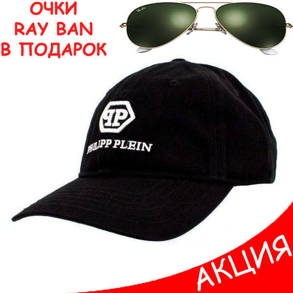 

Мужская бейсболка Philipp Plein кепка черная Филипп Плейн 100% Хлопок Трендовая Хайповая Молодежная, Черный