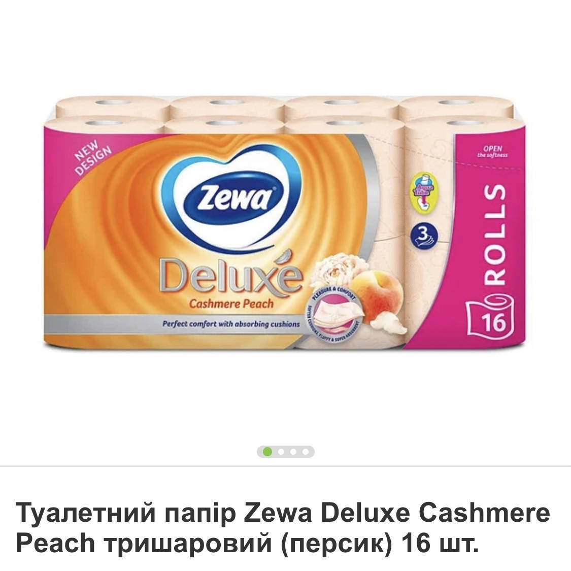 

Туалетний папір Zewa Deluxe Cashmere Peach тришаровий (персик) 16 шт.
