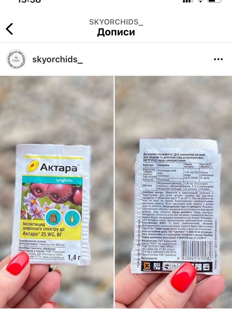 

Актара инсектицид ОРИГИНАЛ