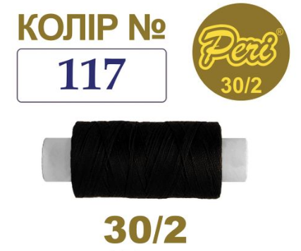 

Нить для шитья 30/2 Peri 100% п/э 200Y №117, Темно-серый