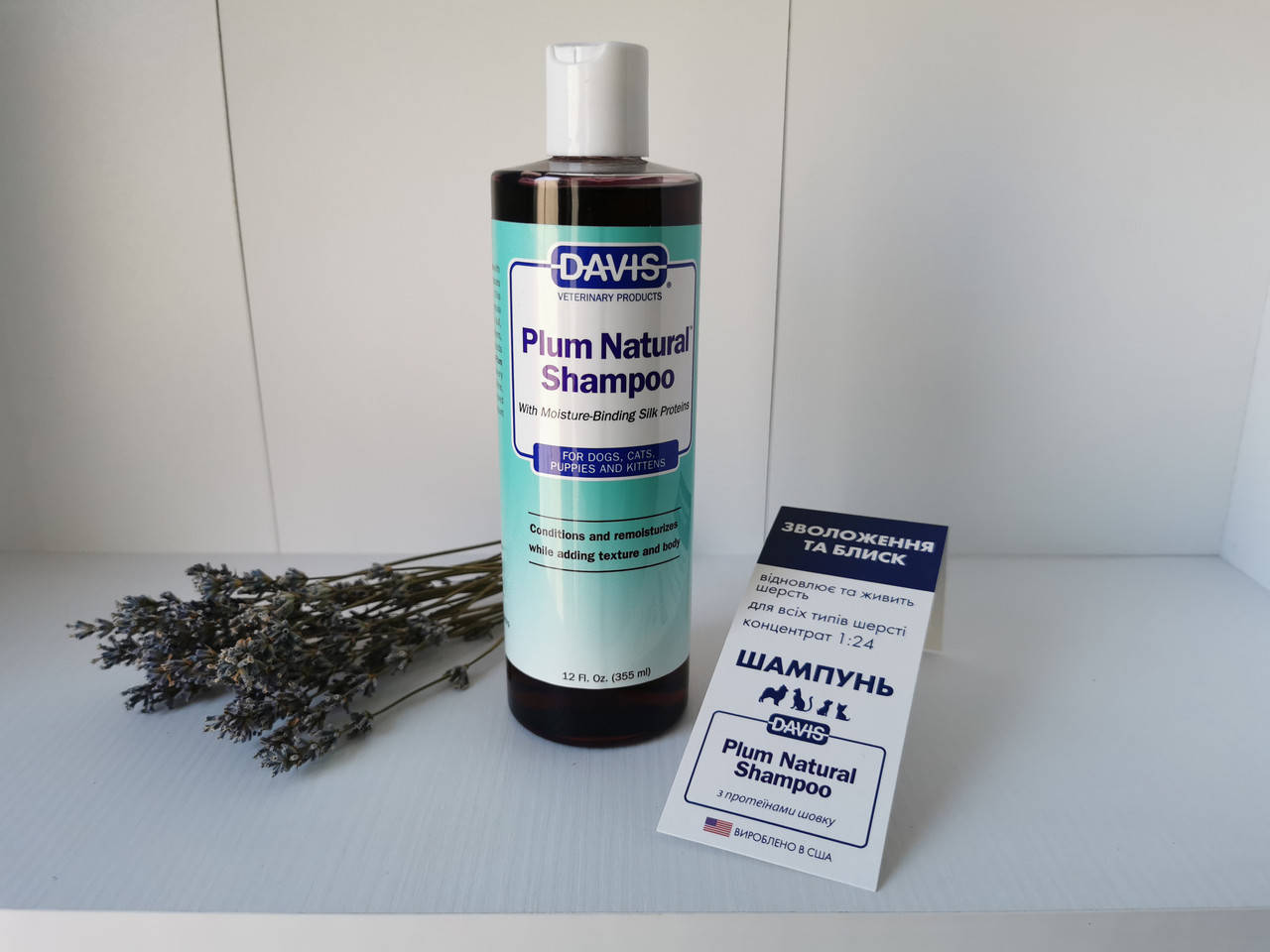 

Davis Plum Natural Shampoo Сливовый шампунь с протеинами шелка для кошек и собак 355 мл