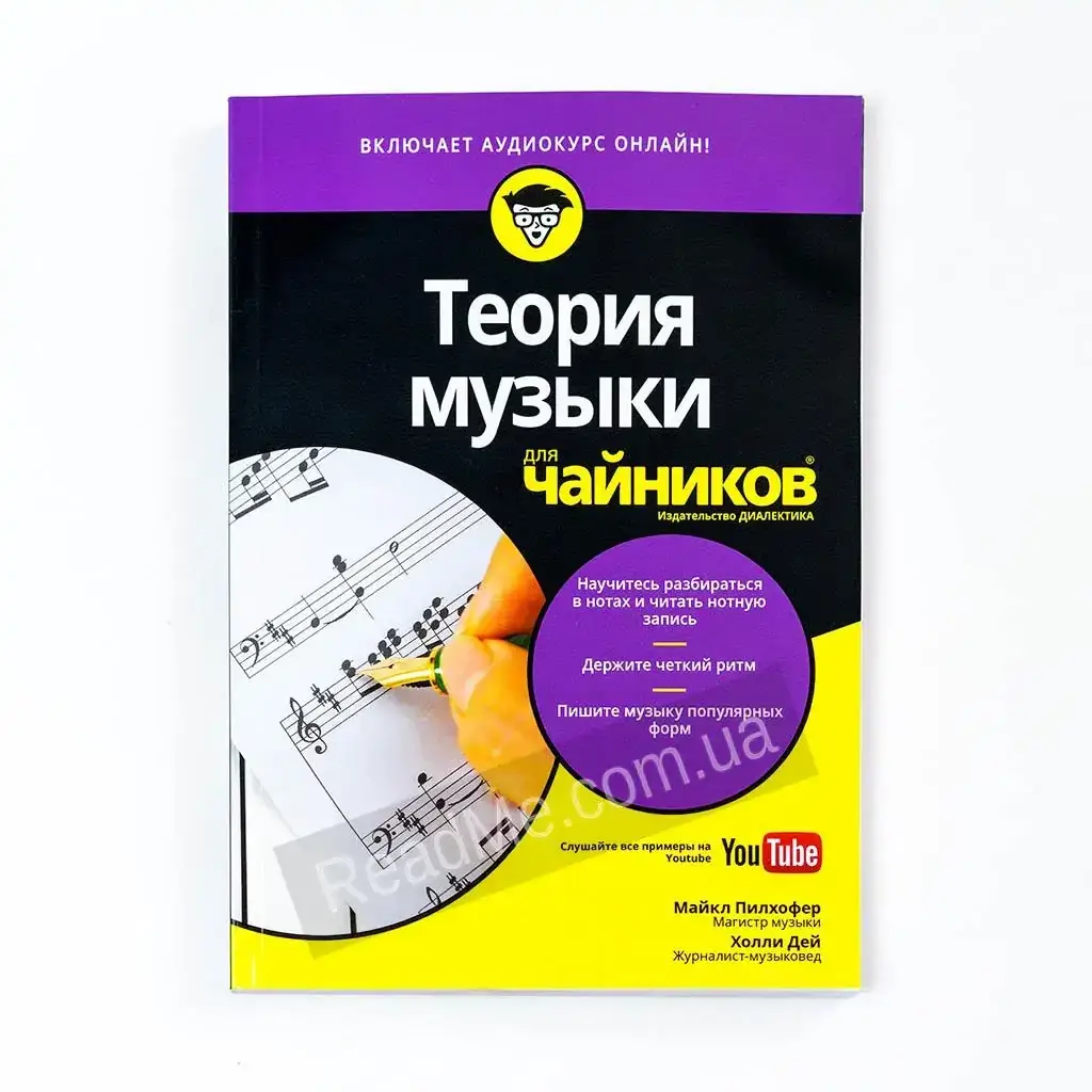 

Книга Теория музыки для чайников. Майкл Пилхофер, Холли Дей (рус)