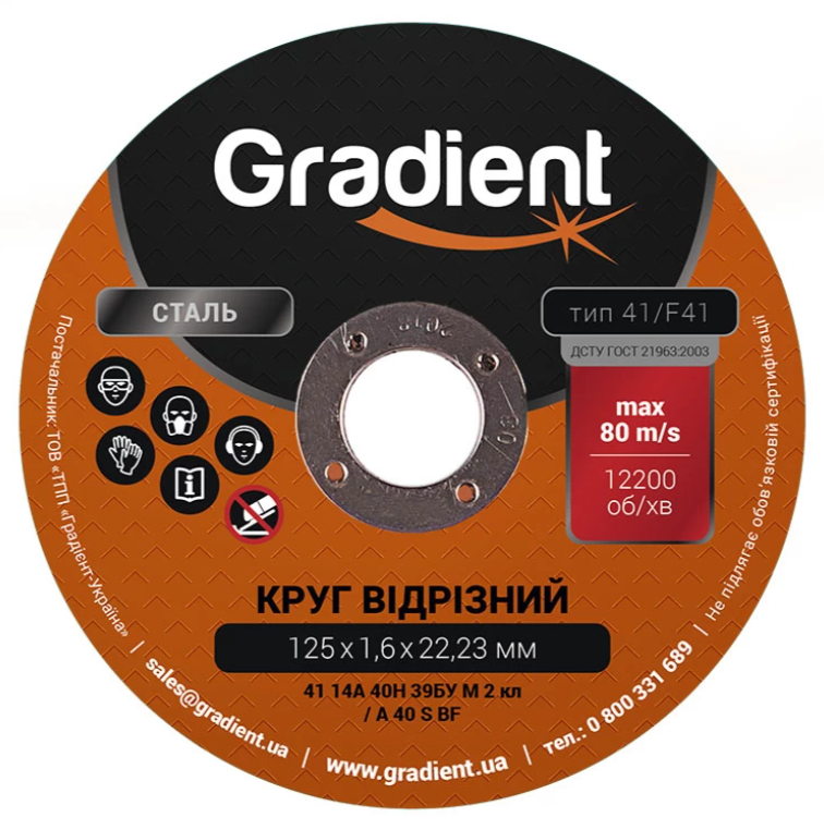 

Круг отрезной GRADIENT 125x1,6x22,23 мм