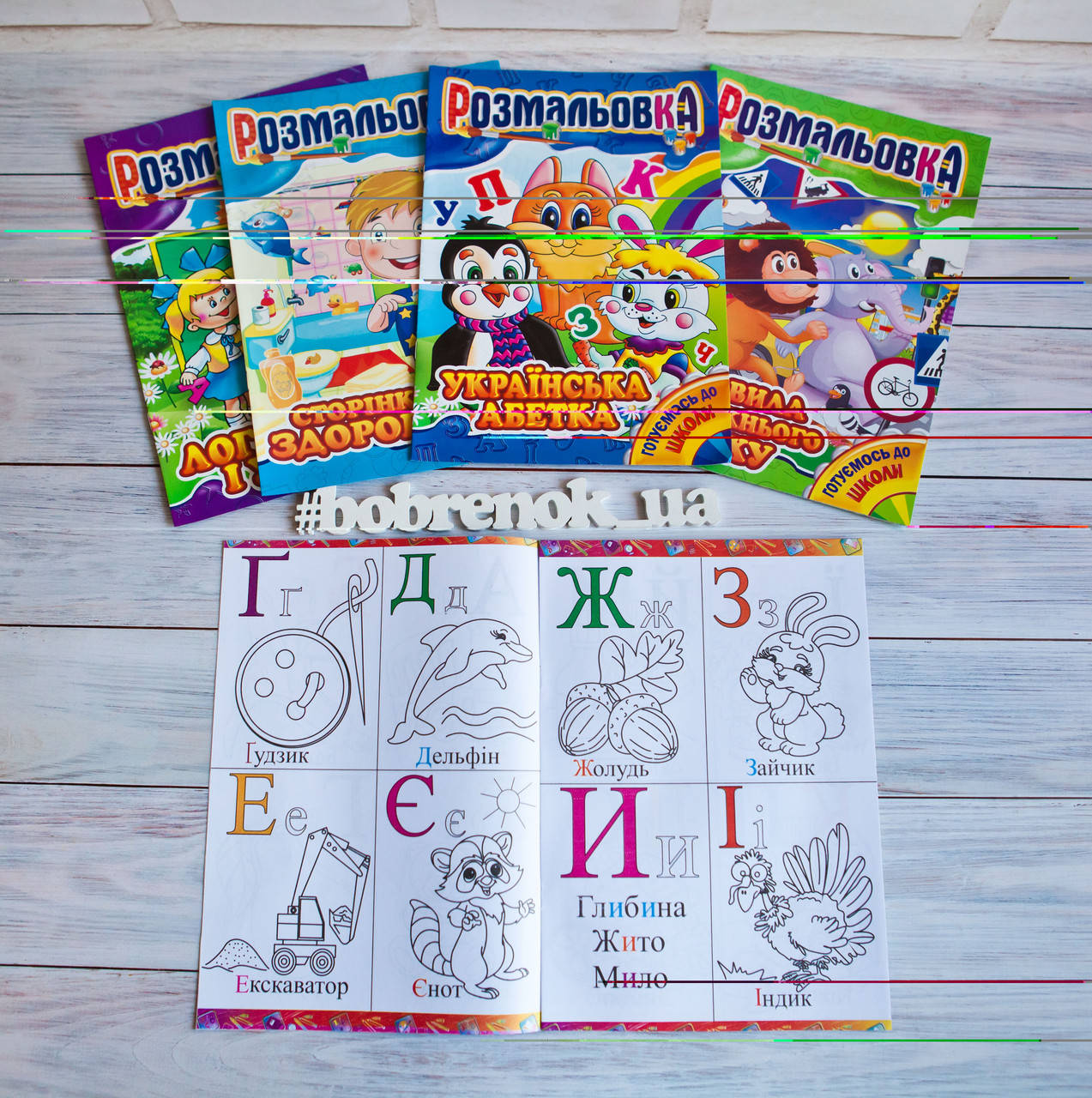 

Раскраска "Украинская абетка"