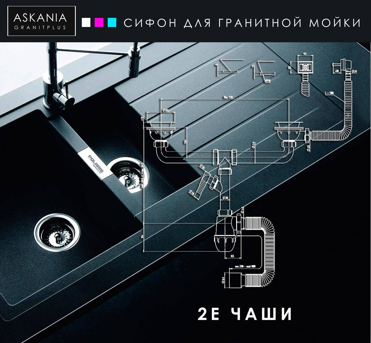 

Сифон специализированный для двухчашечной гранитной мойки