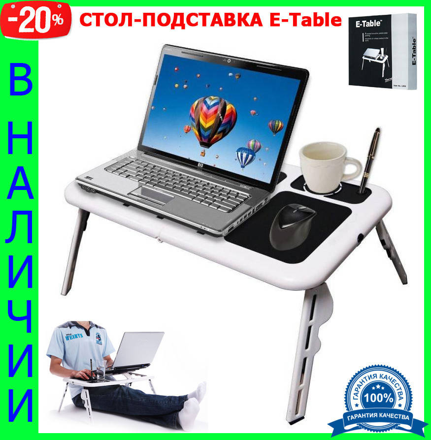 

Раскладной портативный столик - подставка для ноутбука с охлаждением Е-Table s