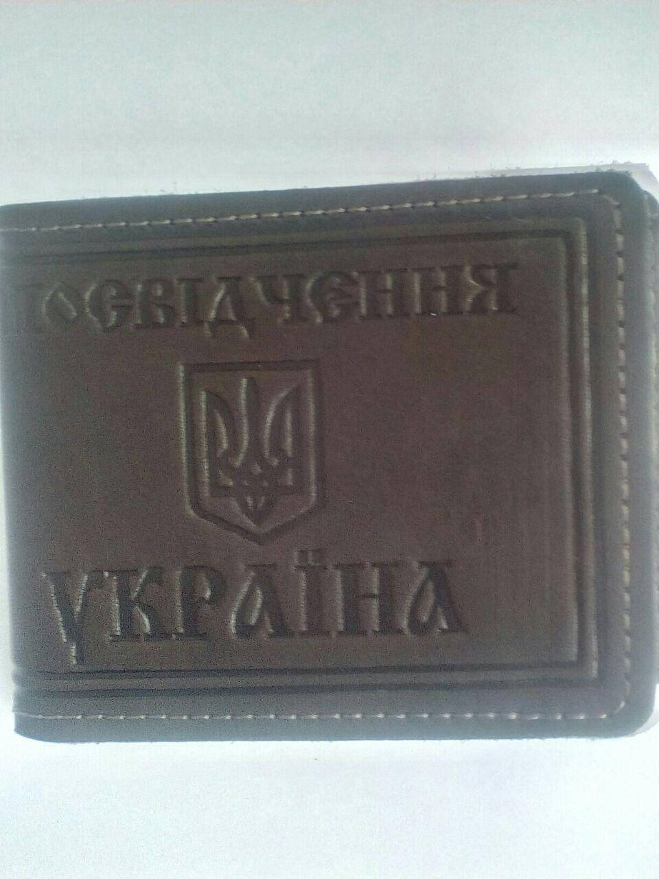 

Обложка на Удостоверение ( посвідчення ), Разные цвета