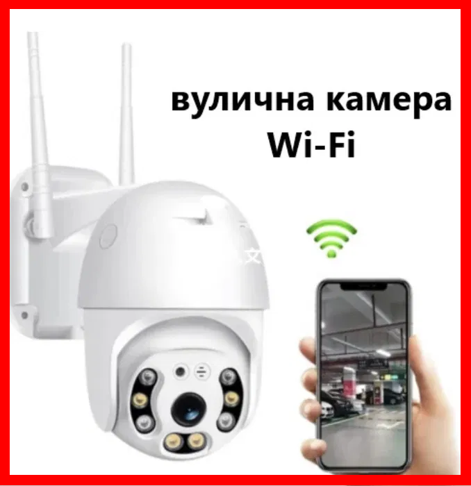 

Уличная поворотная Wi-Fi камера с блоком питания