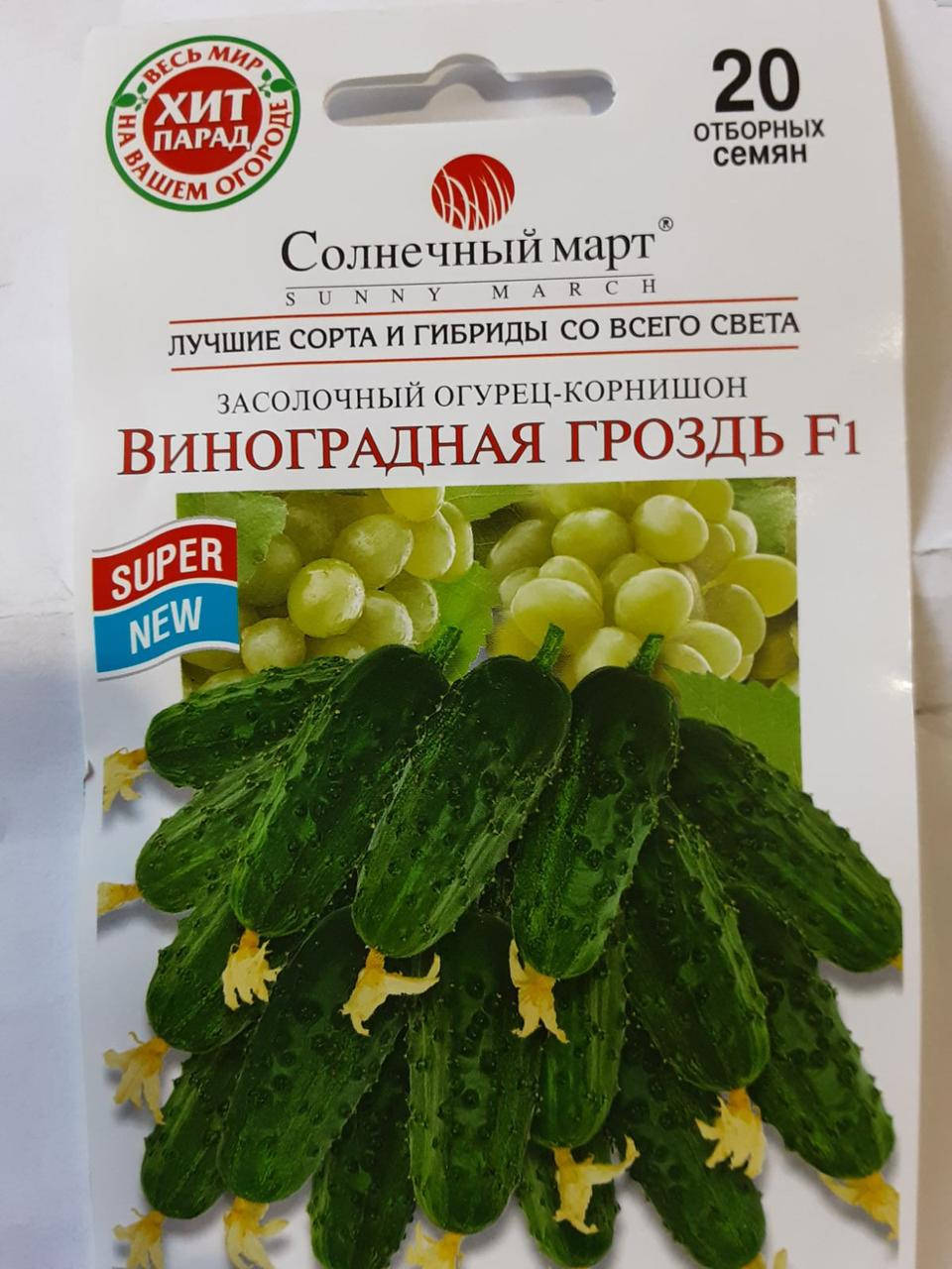 

Огурец Виноградная гроздь F1, Венгрия