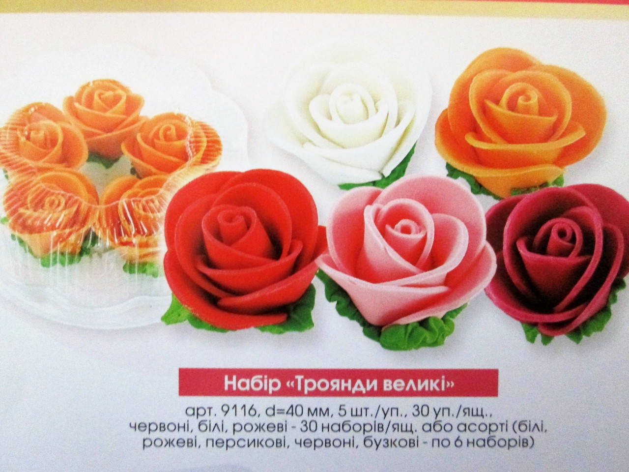 

Украшение на торт "Розы большие"