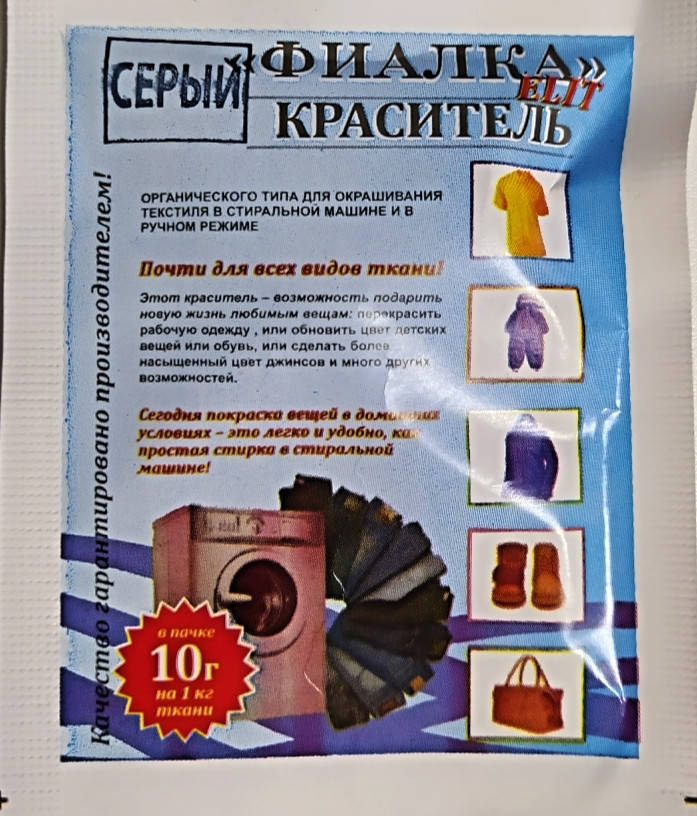 

Краситель для ткани "Фиалка", текстильный краситель, цвет серый