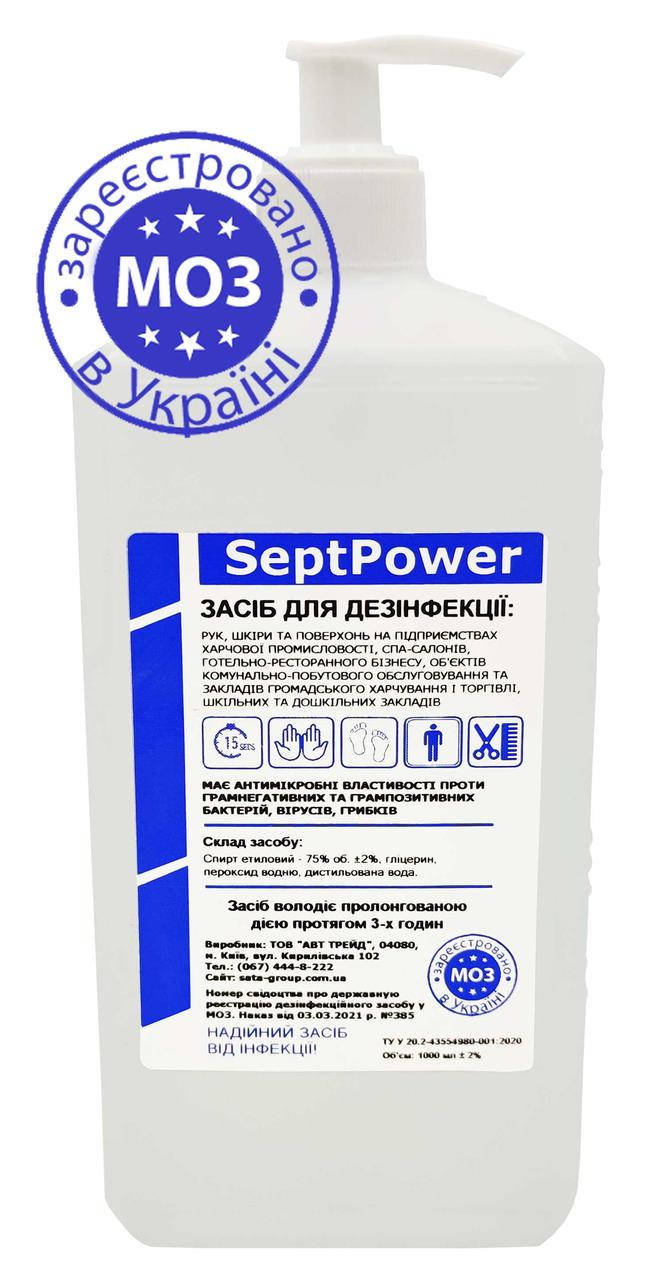

Антисептик спиртовой для рук 75% спирта SeptPower 1 л