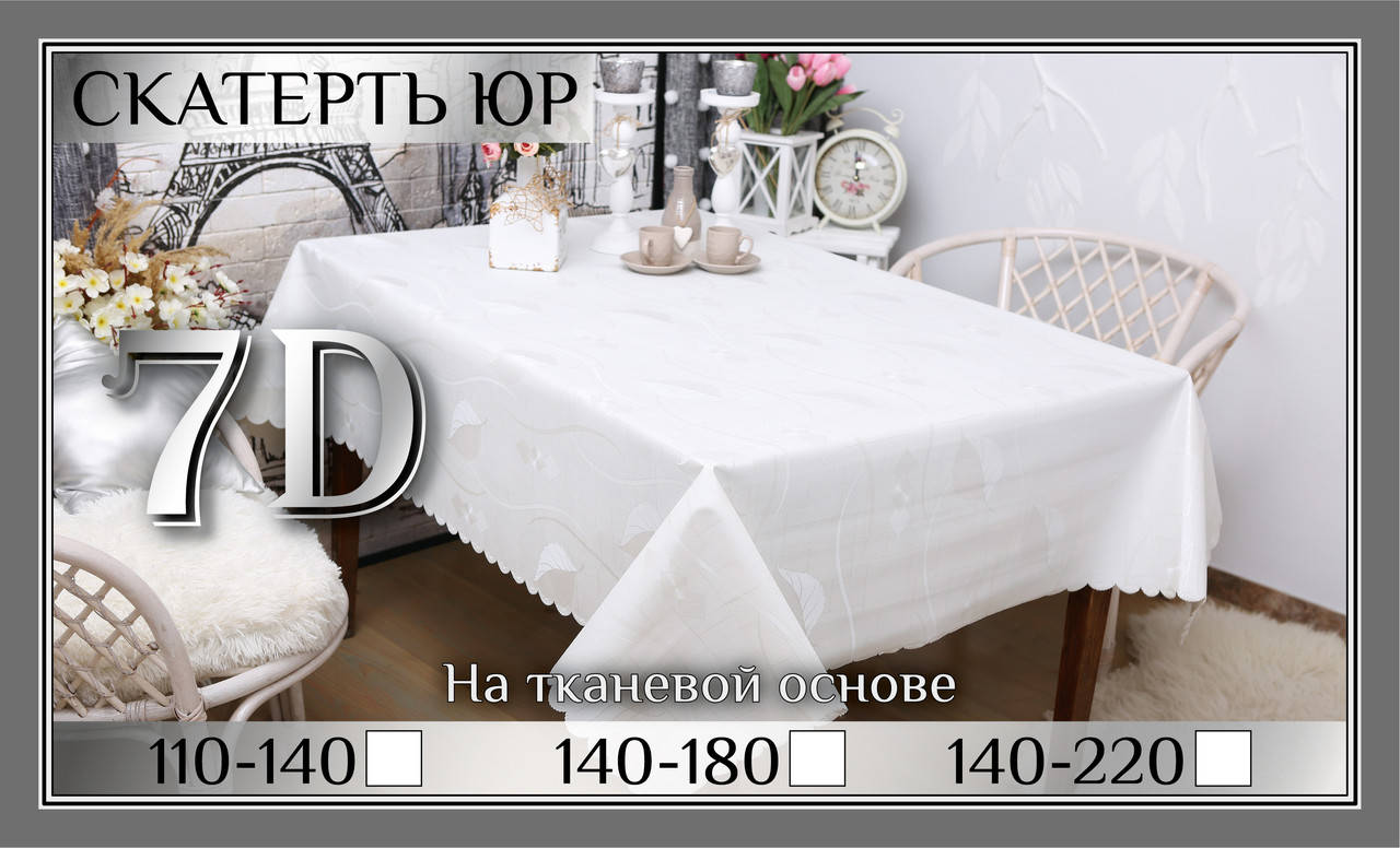

Скатерть 7 - D 140-220 см, Разные цвета