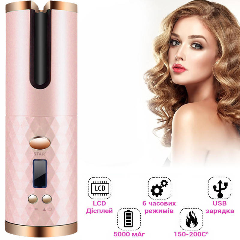 

Беспроводная автоматическая плойка вращающаяся Hair Curler Стайлер бежевый для завивки волос BLM
