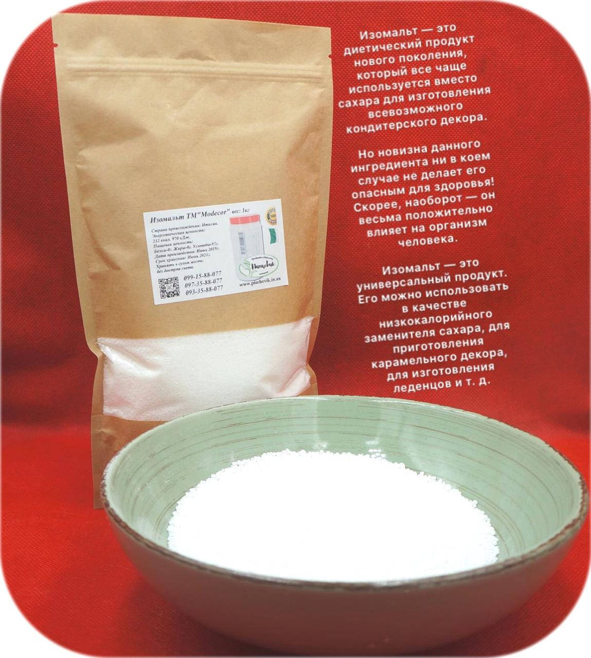 

Изомальт ТМ Modecor (Италия) кристаллы Вес:1 кг