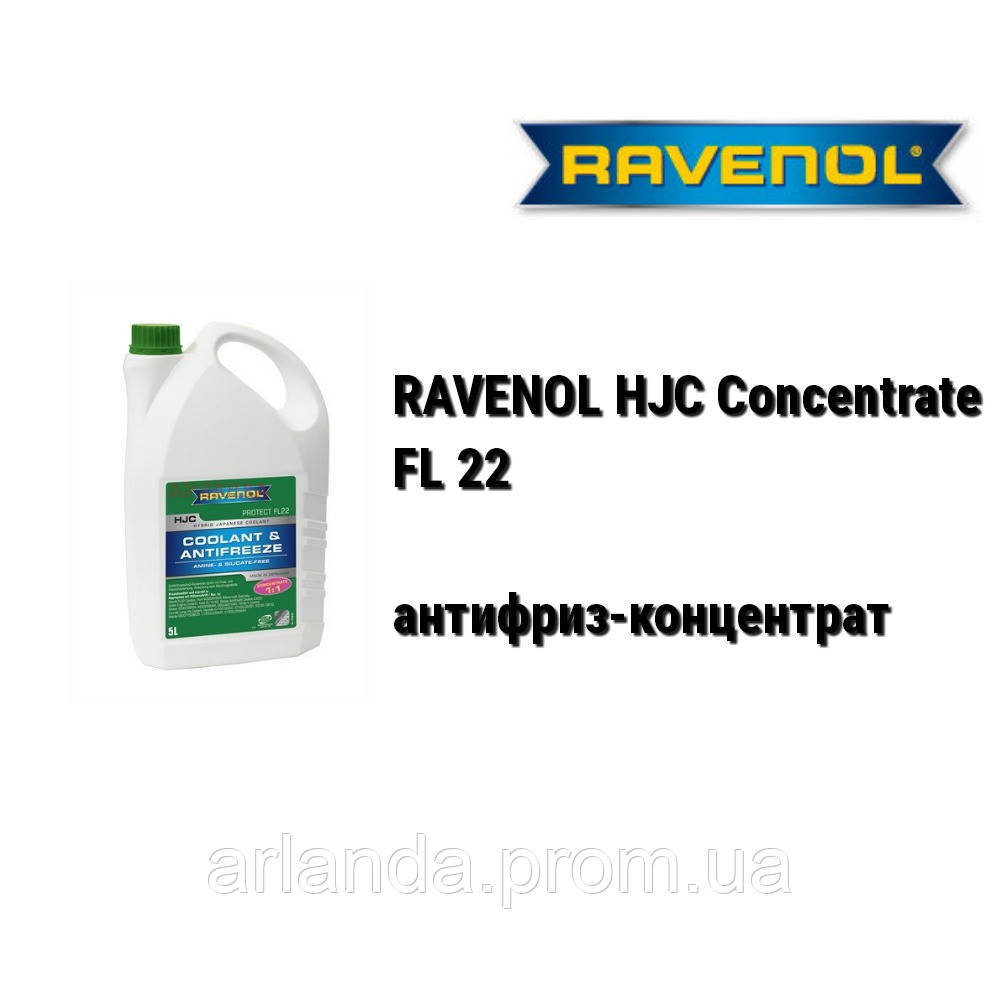 Антифриз концентрат -80°C FL22 /колір зелений/ RAVENOL HJC Concentrate Protect каністра 5 л