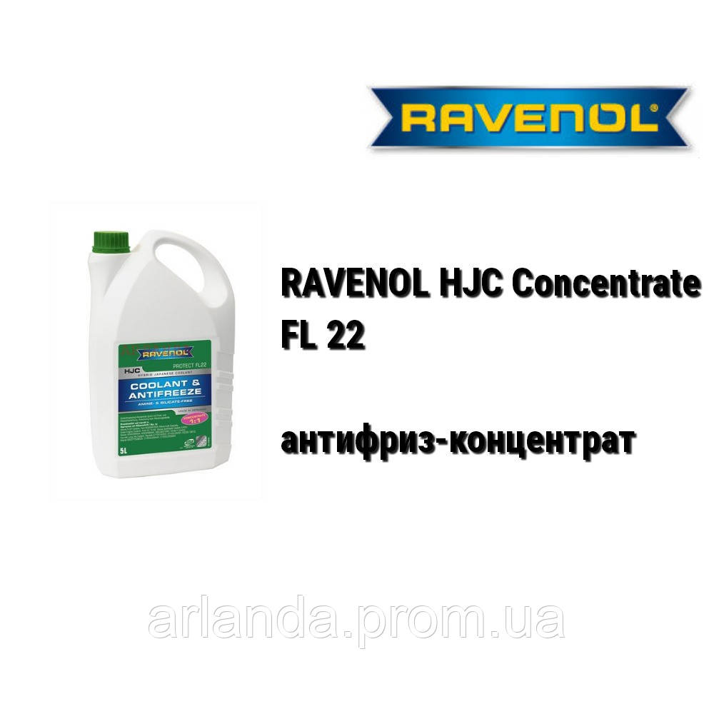 Антифриз концентрат -80°C FL22 /цвет зеленый/ RAVENOL HJC Concentrate Protect канистра 5 л - фото 1 - id-p2183037534