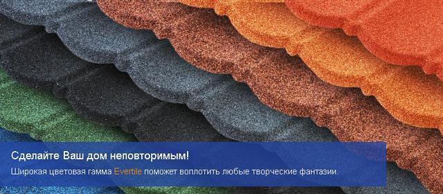 Композитная черепица Евертайл Композитная черепица Евертайл