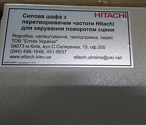 Система управления механизмом поворота театральной сцены на базе преобразователя частоты Hitachi. 4