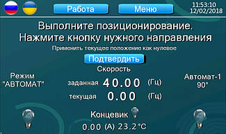 Система управления механизмом поворота театральной сцены на базе преобразователя частоты Hitachi. 9