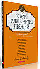 Історії талановитих людей. Славінська Ірина