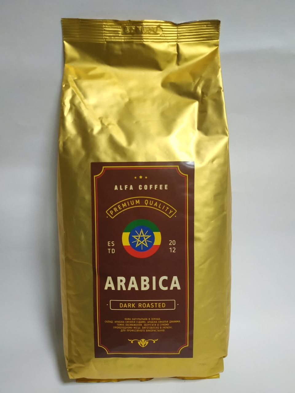 Кава Арабіка Ефіопія Dark 1 кг