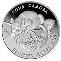 Пам'ятна монета "Соня садова" 2 гривні