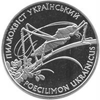 Пам'ятна монета "Пилкохвост український" 2 гривні