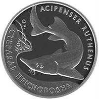 Пам'ятна монета "Стерлядь прісноводна" 2 гривні