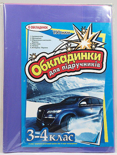 Обкладинка для підручників 3-4 клас 150 мкм №600