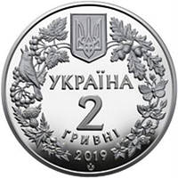Недорогоцінні монети України