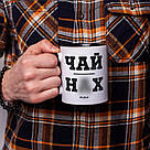 Подарункова чашка з прикольною написом "Чай Нах" чорно-біла, 330 мл, кераміка, фото 2