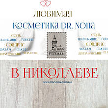 Доктор Нона Миколаїв