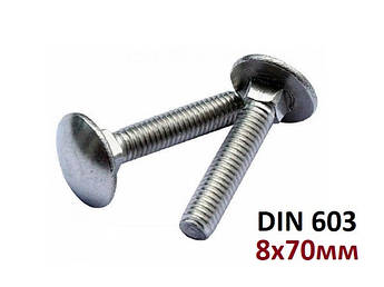 5.8 8х70 мм Болт з напівкруглою головкою і квадратним підголівником Цинк (DIN 603)