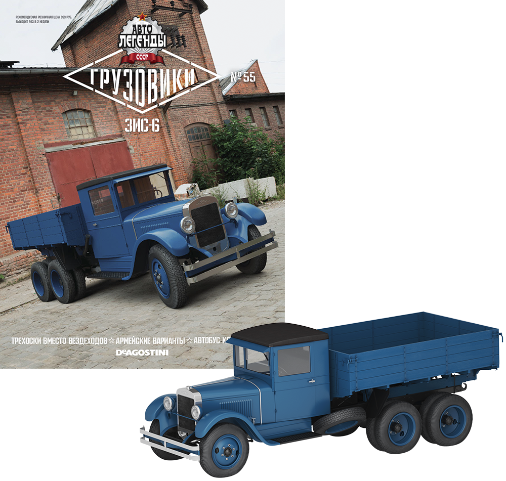 Автолегенди Вантажівки №55 Зіс-6 | колекційна Модель 1:43 | DeAgostini