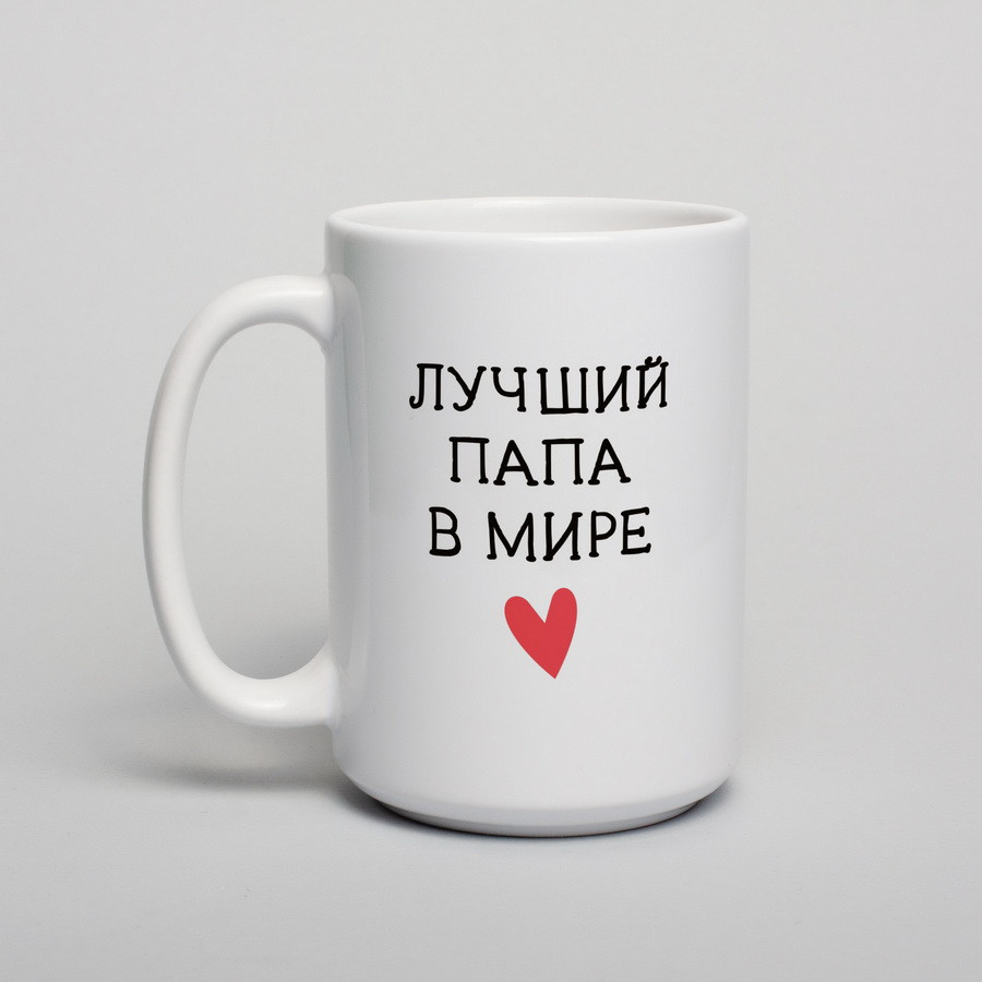 Чашка з написом "Найкращий тато в світі", 420 мл подарункова керамічна