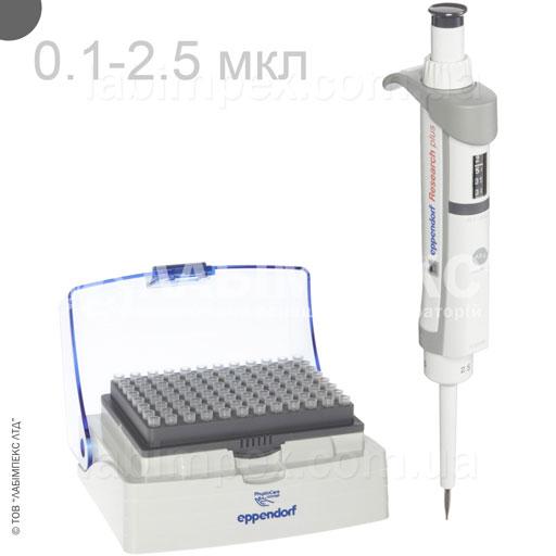 Дозатор лабораторний 0.1-2.5 мкл Eppendorf Research® plus, фото 1